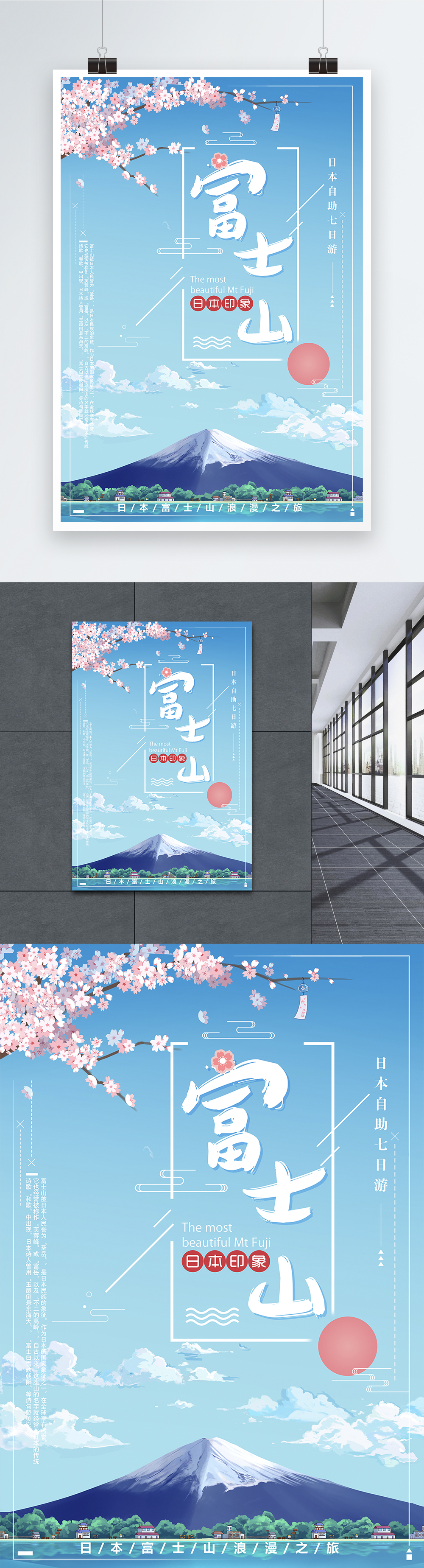 Original Japanese Mount Fuji Travel Poster Template Image Picture Free Download Lovepik Com