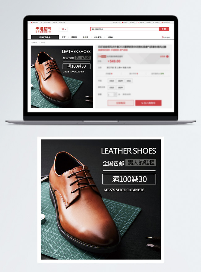 Promotion Of Mens Leather Shoes Template, electricity supplier templates, shoes templates, tmall main map