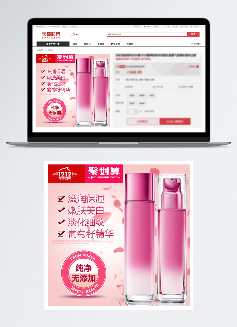 Double 12 skin care products promotion e-commerce master map template 