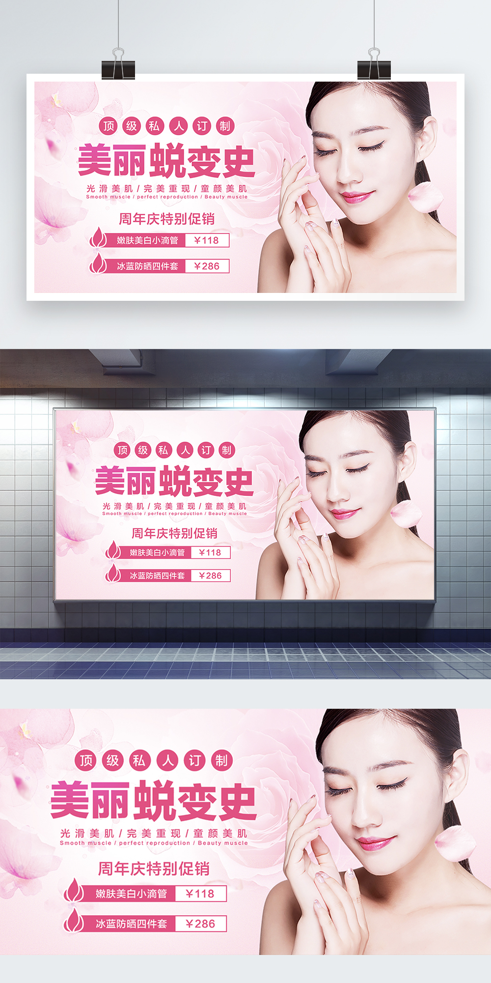 Beauty and skin care exhibition board template image_picture free ...