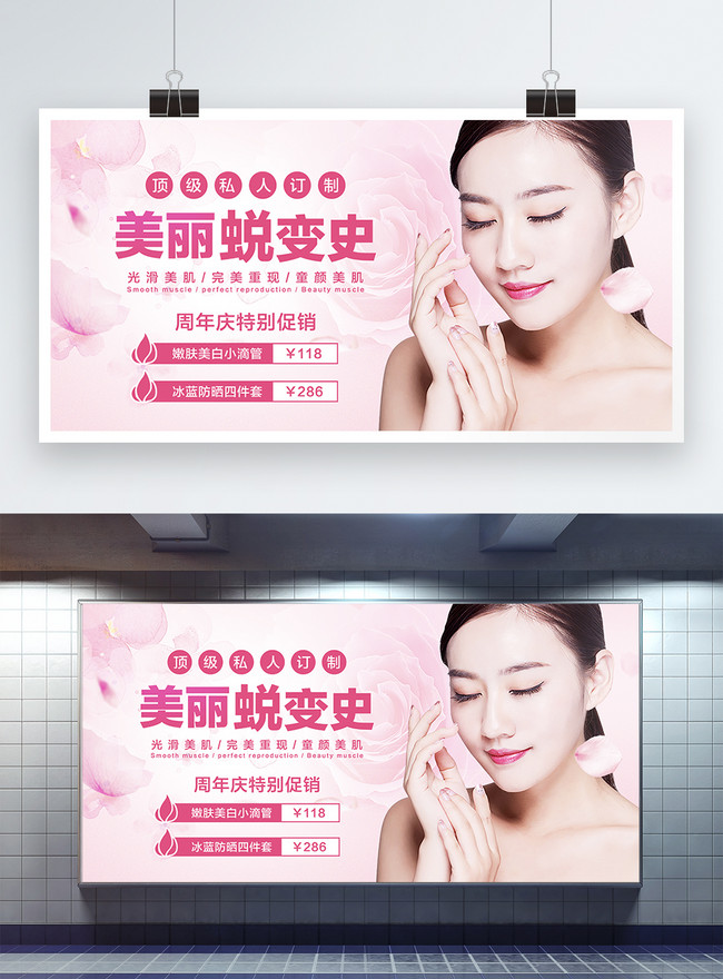 Beauty and skin care exhibition board template image_picture free ...