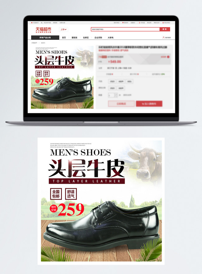 Taobao Mens Leather Shoes Master Map Template Image Picture Free Download Lovepik Com