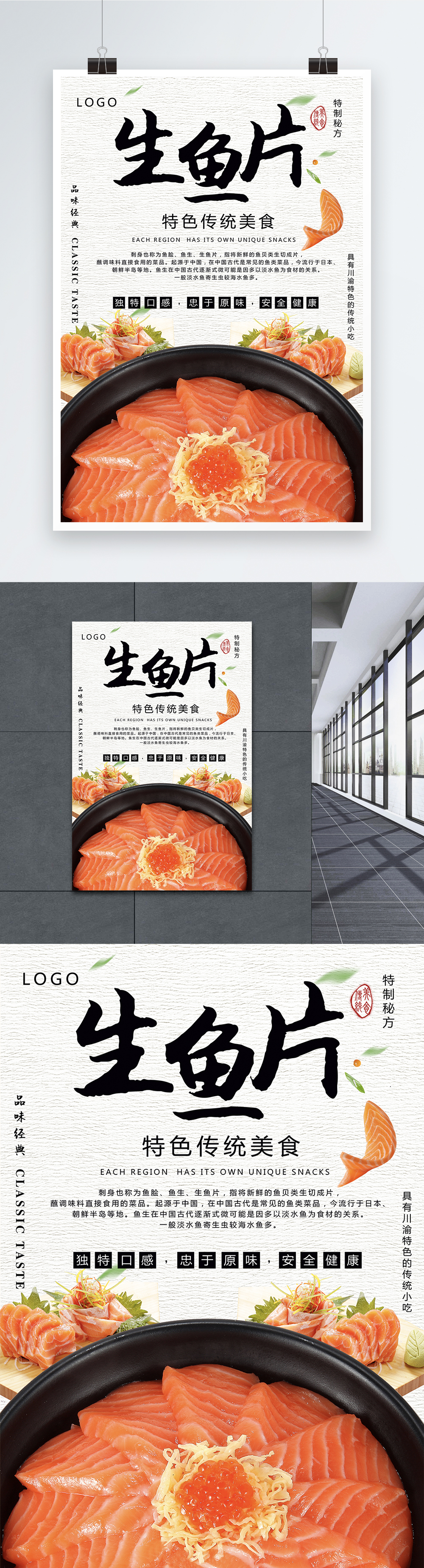 Sashimi Poster Template Image Picture Free Download Lovepik Com