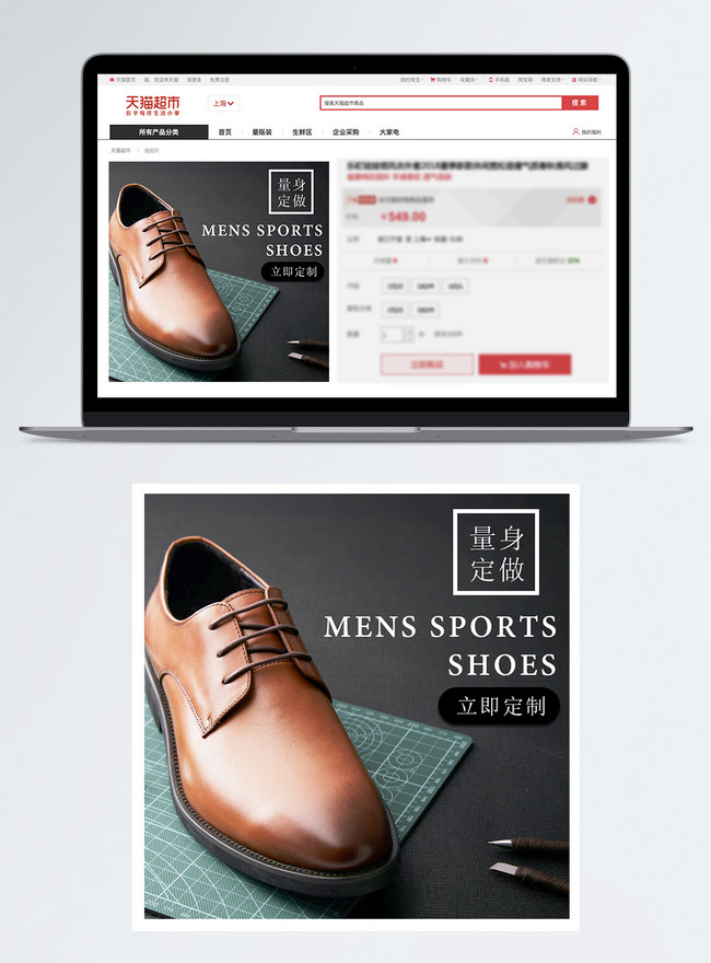 Master Map Of Mens Shoe Custom Taobao Template Image Picture Free Download Lovepik Com