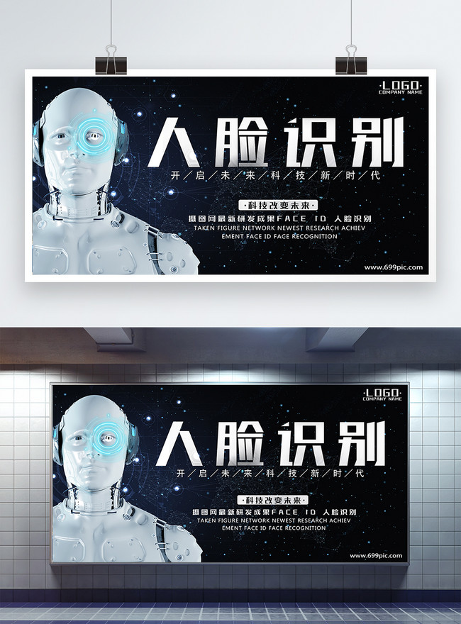 Face recognition technology exhibition board template image_picture ...