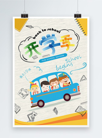 Poster of the beginning of the school season, Posters,  education,  school days template