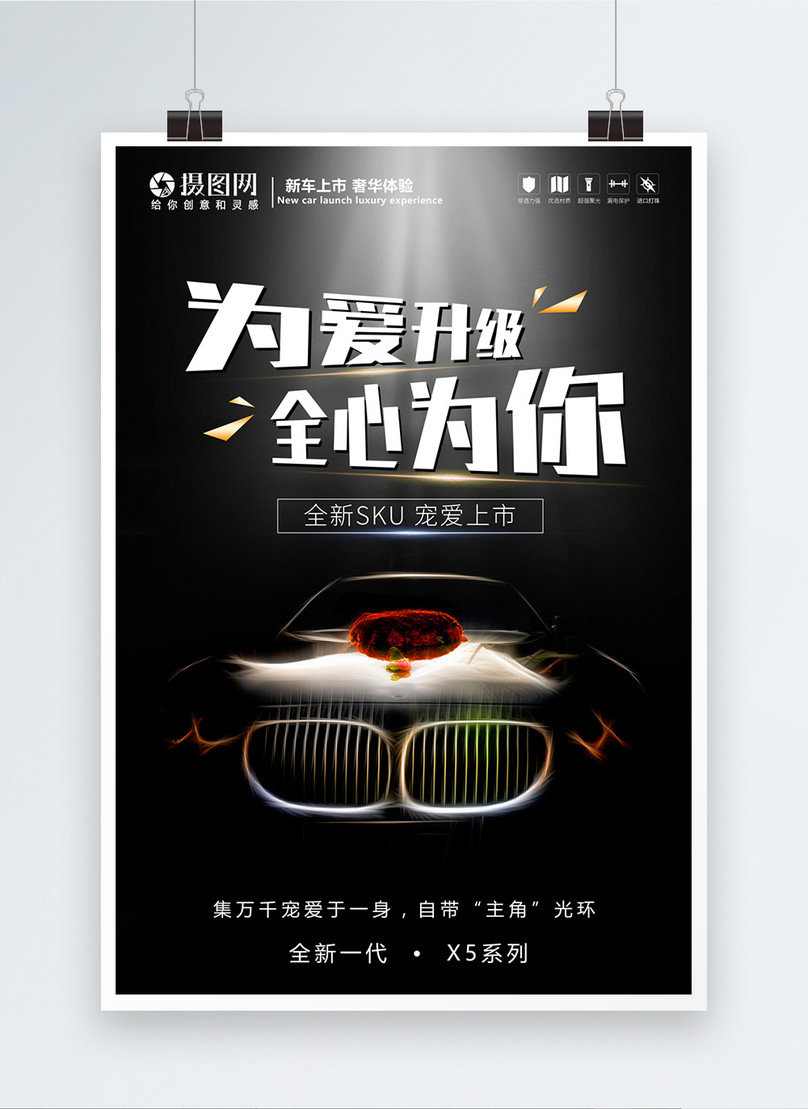 Car Poster On The New Car Template, new car listing poster, car buying poster, car launching poster