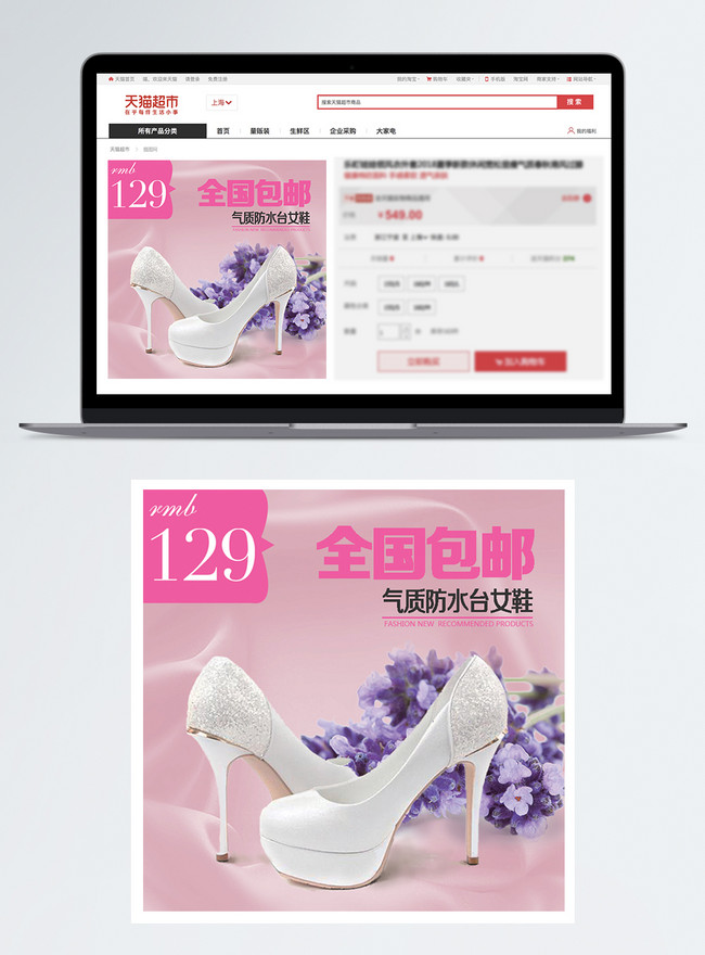 Taobao Shoes Template, e commerce templates, e commerce master map templates, flowers