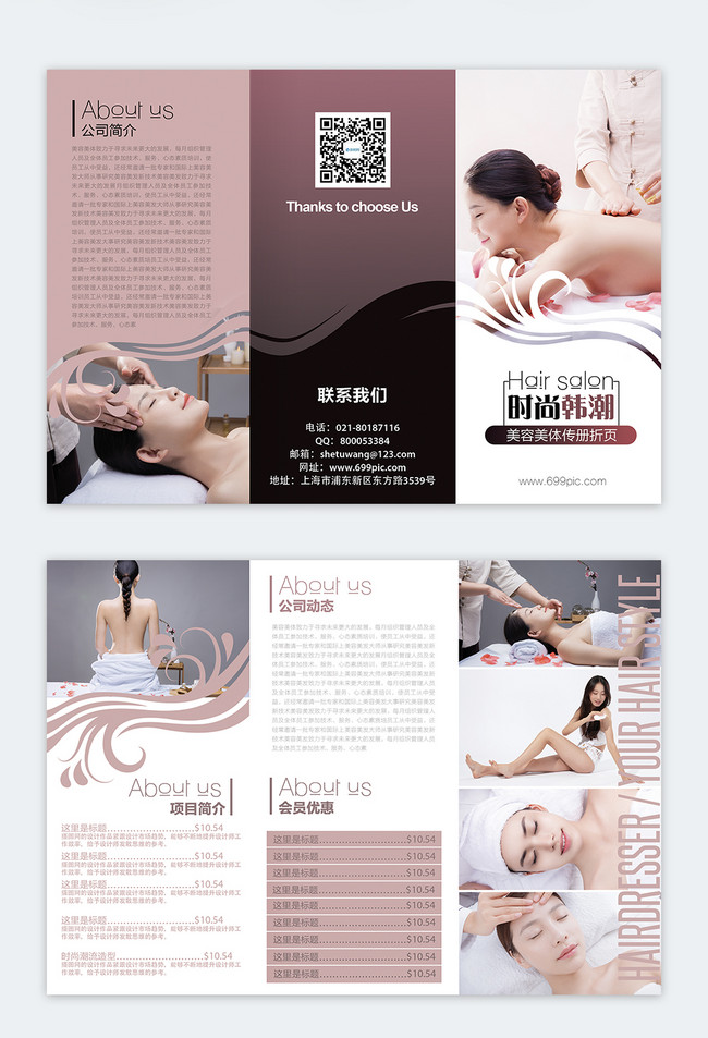 Beauty body book folding page template image_picture free download  