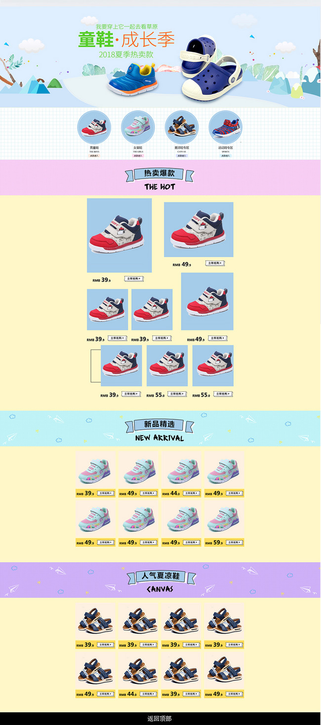 Summer hot selling child shoes taobao home page template image_picture free  download 400344444_