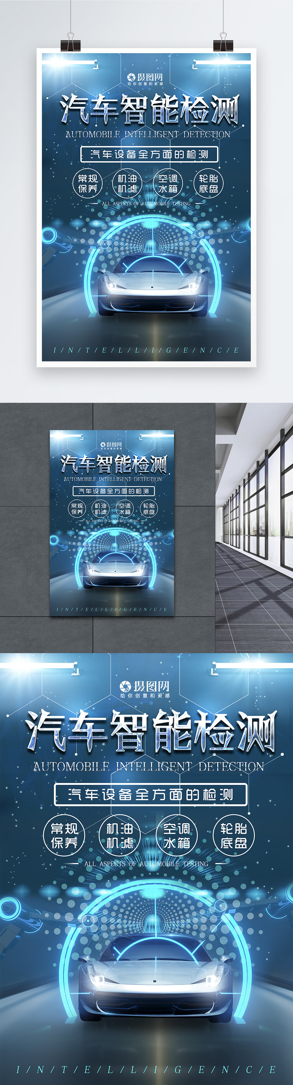 Automobile intelligent inspection poster template image_picture free ...