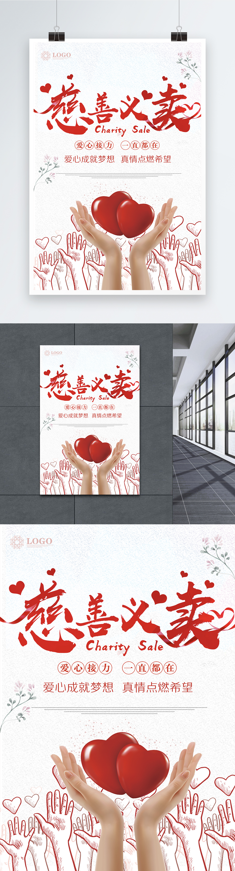 Charity bazaar poster template image_picture free download 400364800 ...