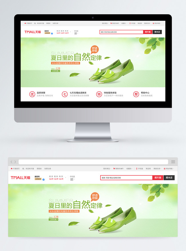 Womens Flat Shoes Promote Taobao Banner Template, flat shoes templates, womens shoes templates, shoe promotion