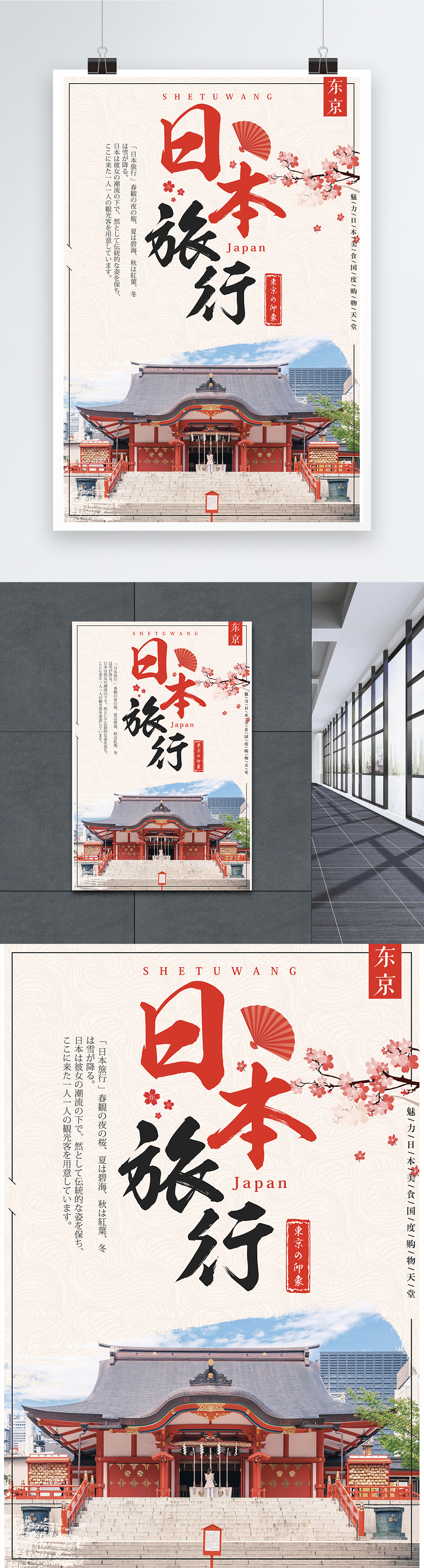 Japan Travel Posters Template Image Picture Free Download Lovepik Com