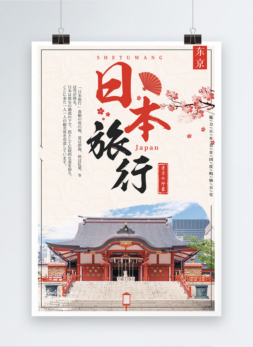 Japan Travel Posters Template Image Picture Free Download Lovepik Com