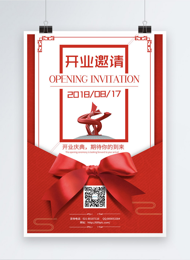 Invitation for the opening ceremony template image_picture free download  
