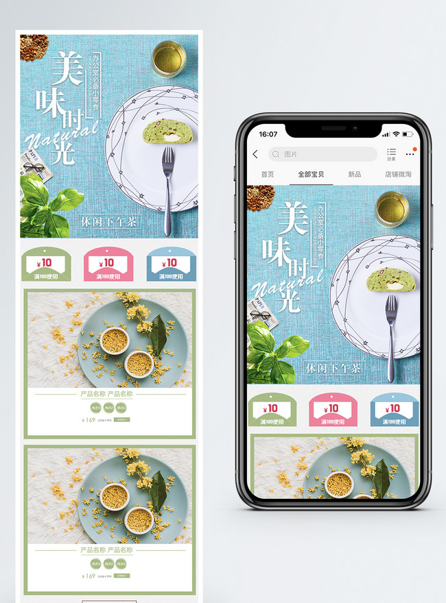 Taobao Mobile Terminal Template For Leisure Snack Afternoon Tea, delicious afternoon tea templates, snack special templates, delicious food