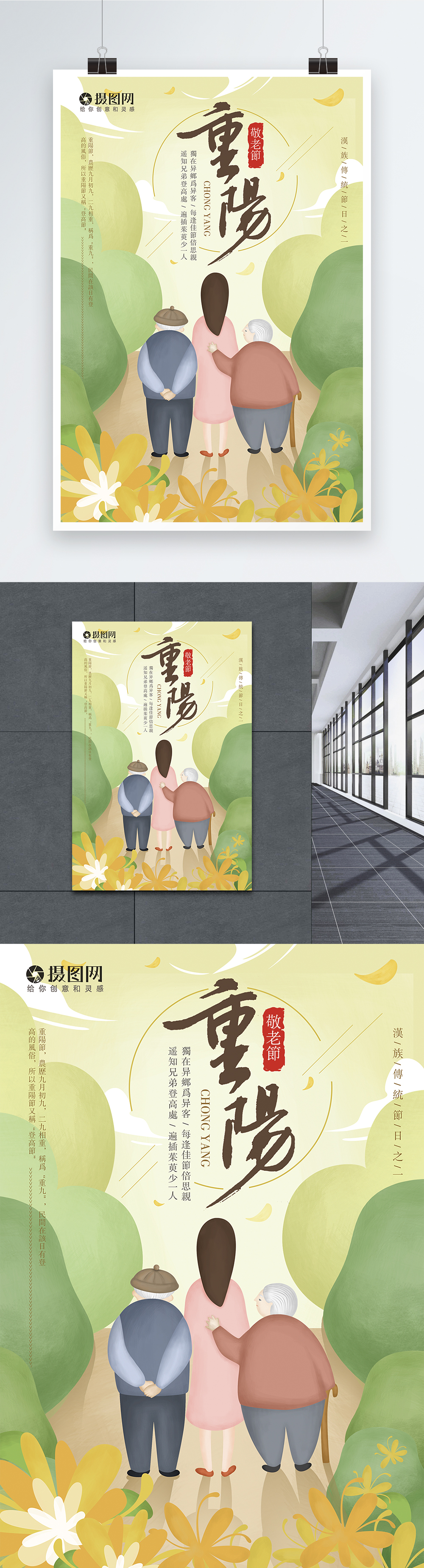 Double ninth festival poster template image_picture free download ...