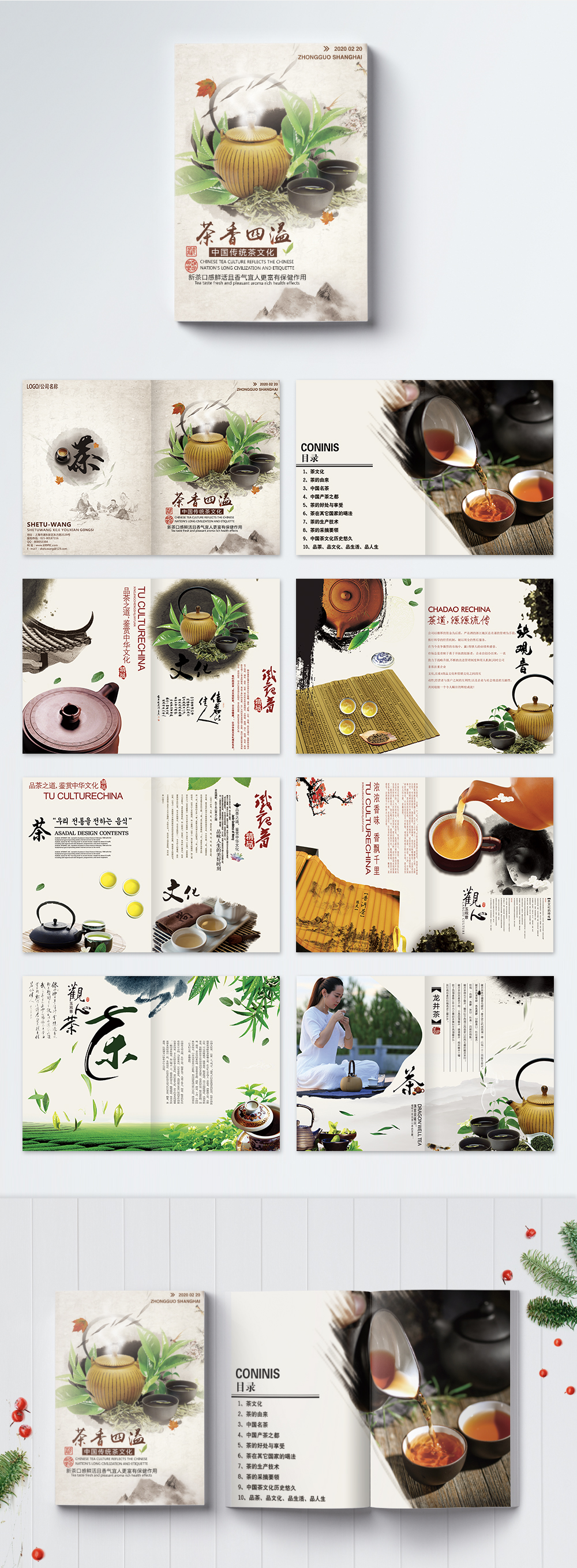 Tea brochure template image_picture free download