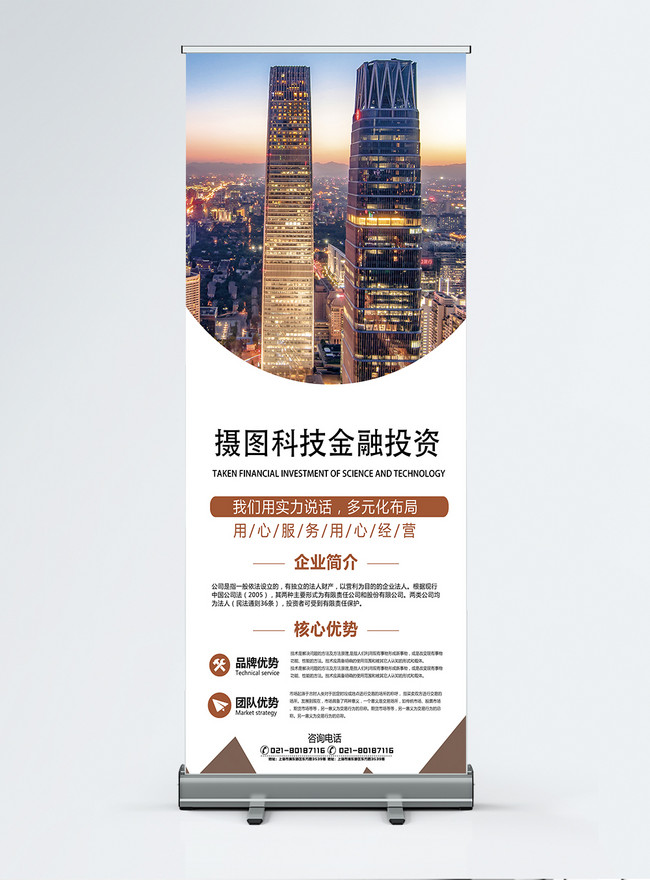 Financial Company X Exhibition Rack Template, company introduction banner design, company profile banner design, company standee banner design