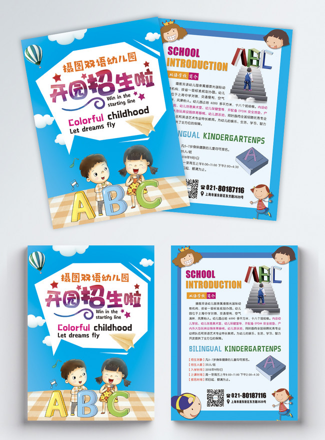 Bilingual kindergarten recruitment flyer template image_picture free ...