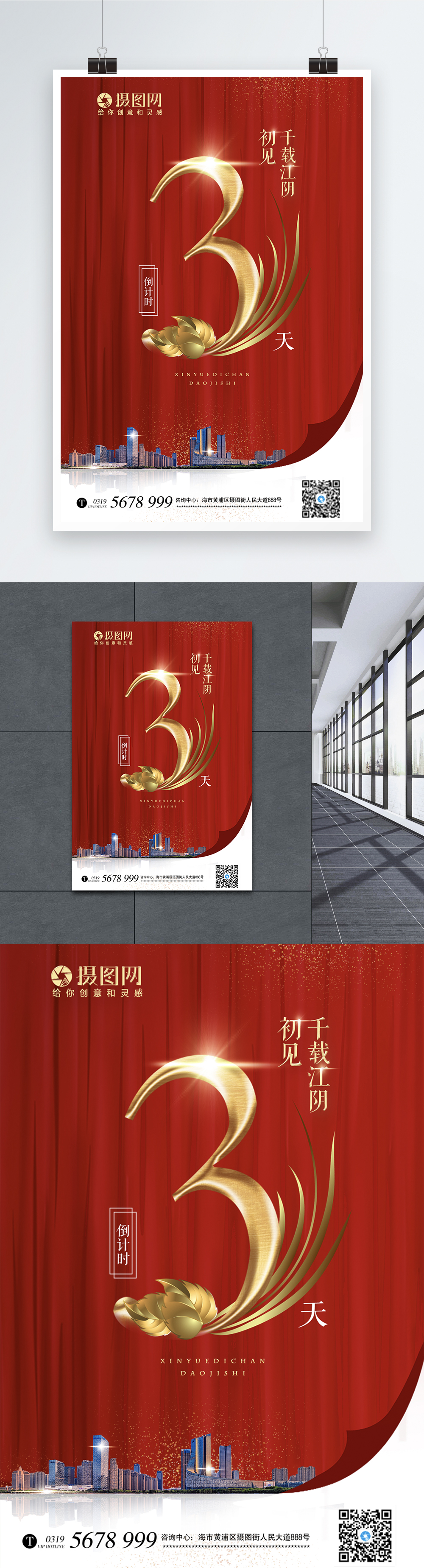 Red highend unveiling countdown real estate poster template image