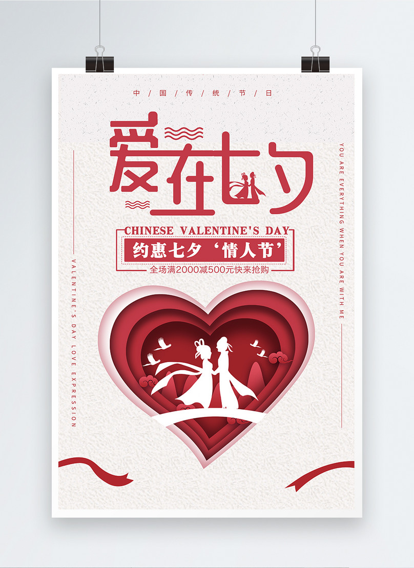 Love in chinese valentines day poster design template image_picture ...