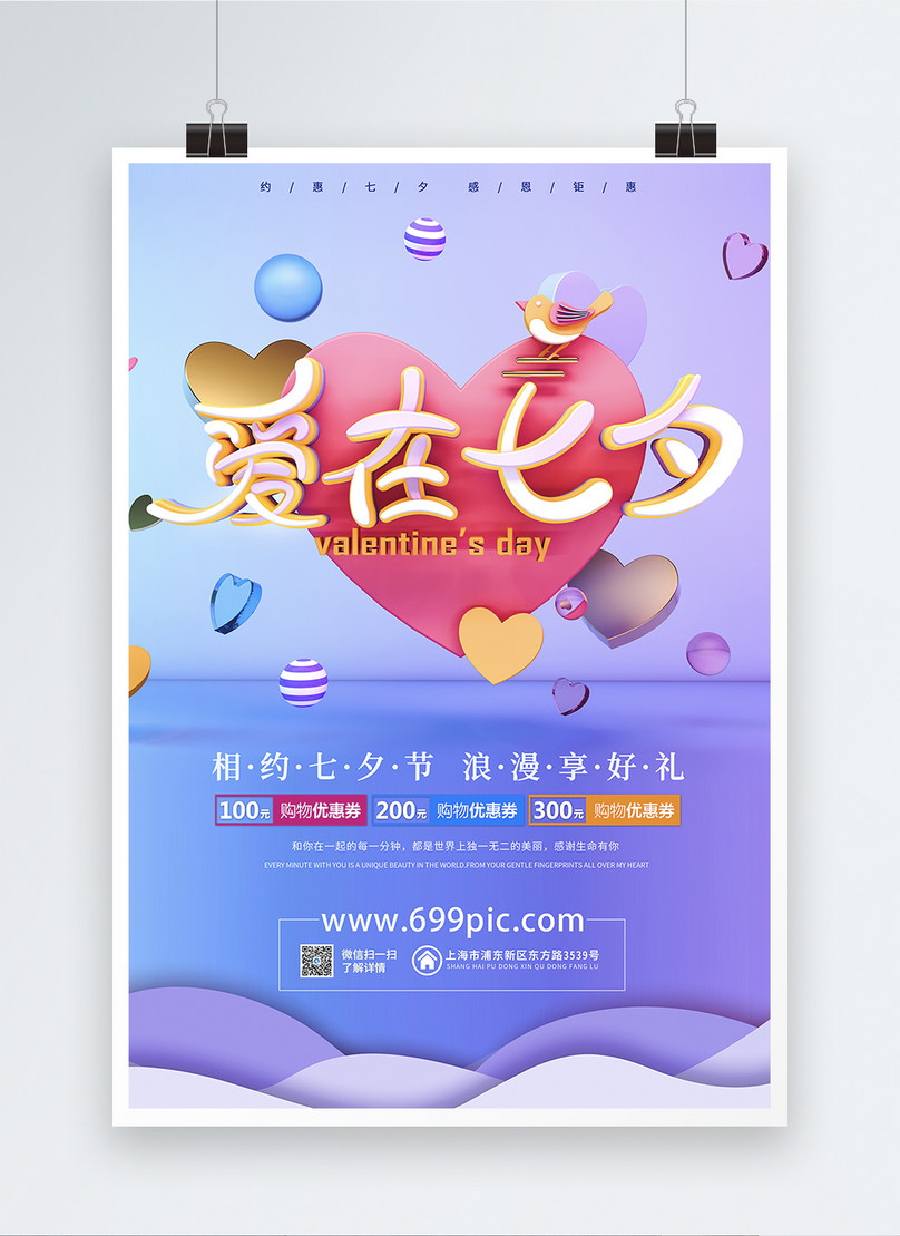 Love On Tanabata Three Dimensional Valentines Day Poster Template Imagepicture Free Download 5290