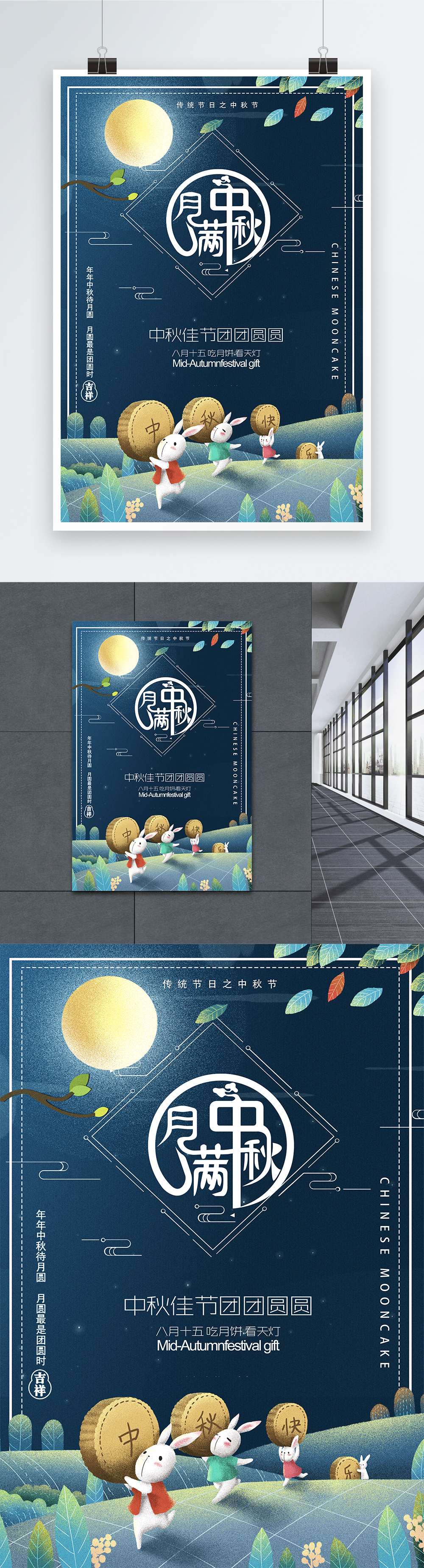 Poster design for mid autumn festival template image_picture free ...