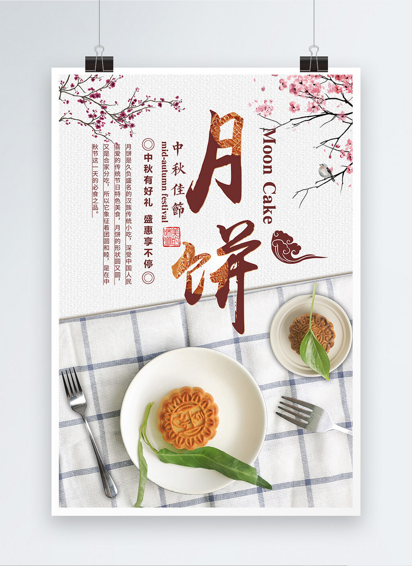 Chinese mid-autumn festival mooncake festival poster template image_picture  free download 401593199_lovepik.com