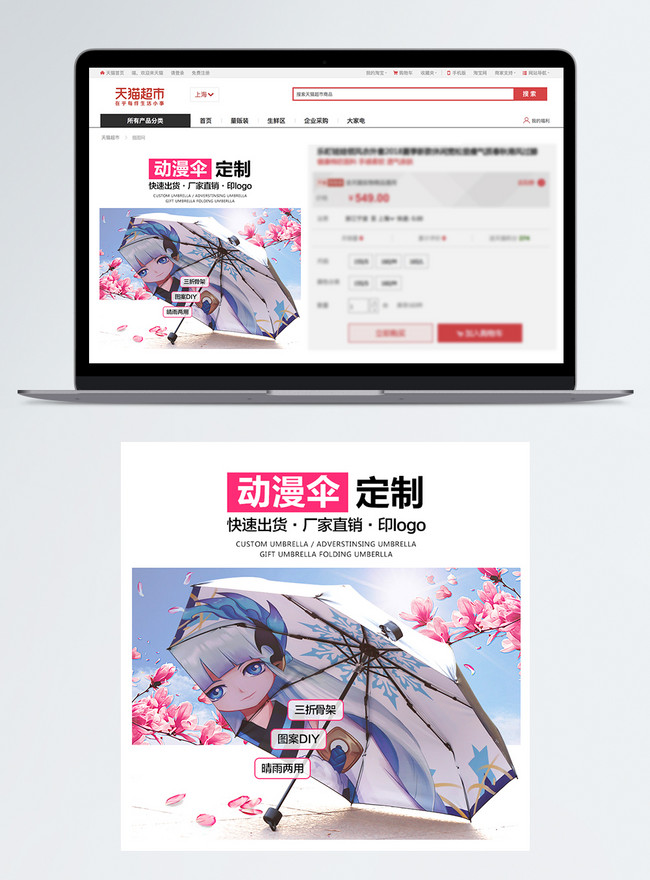 Paraguas De Anime Personalizado Taobao Mapa Principal | Descarga Plantilla  de diseño PSD Gratuita - Lovepik