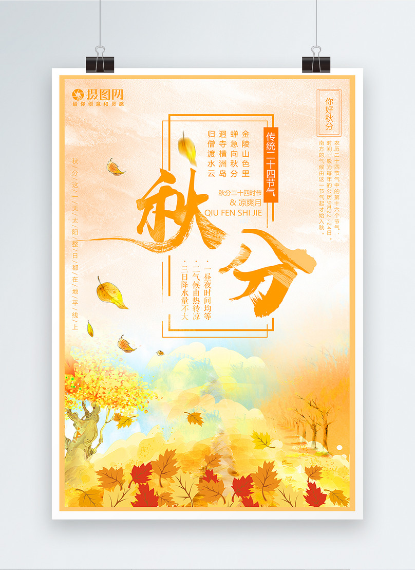 秋のポスター テンプレート素材、商用著作権の画像 - Lovepik