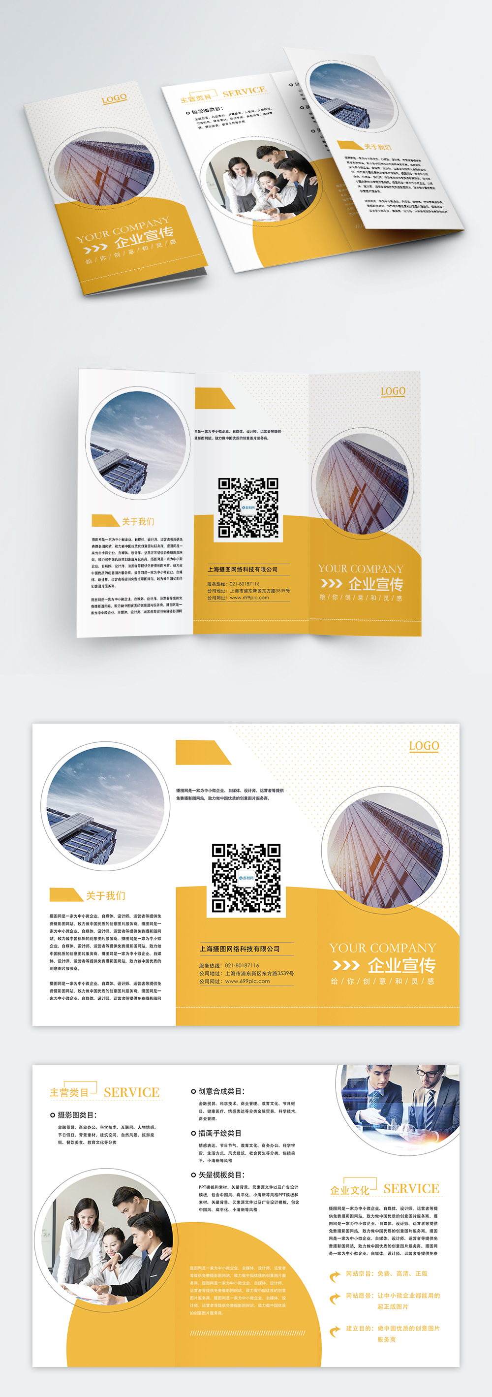 Three fold pages for enterprise publicity template image_picture 