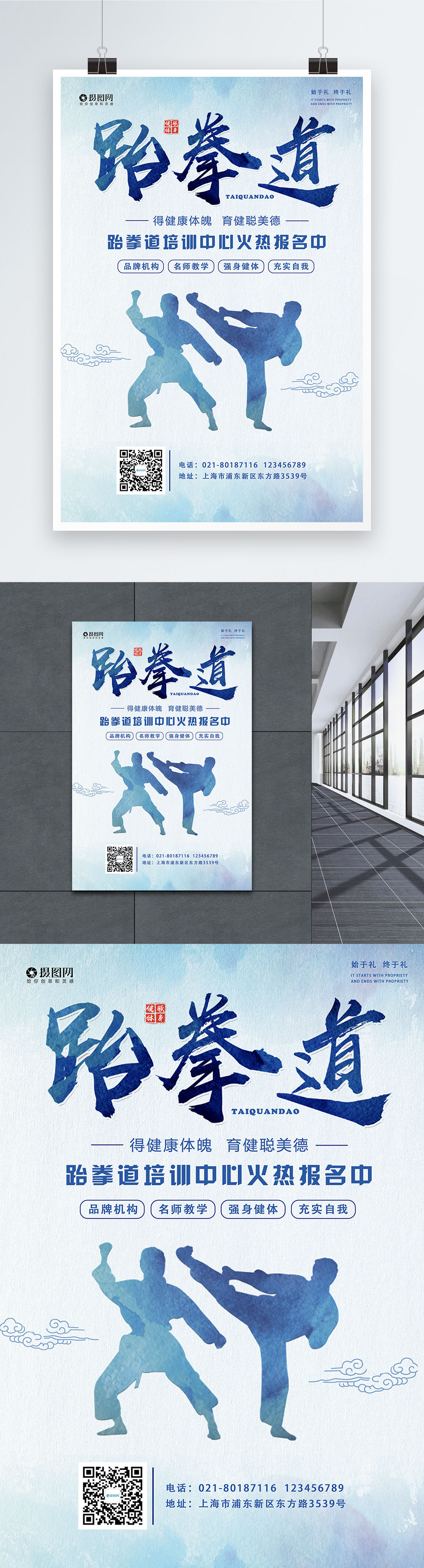 Taekwondo poster template image_picture free download 400450429_lovepik.com