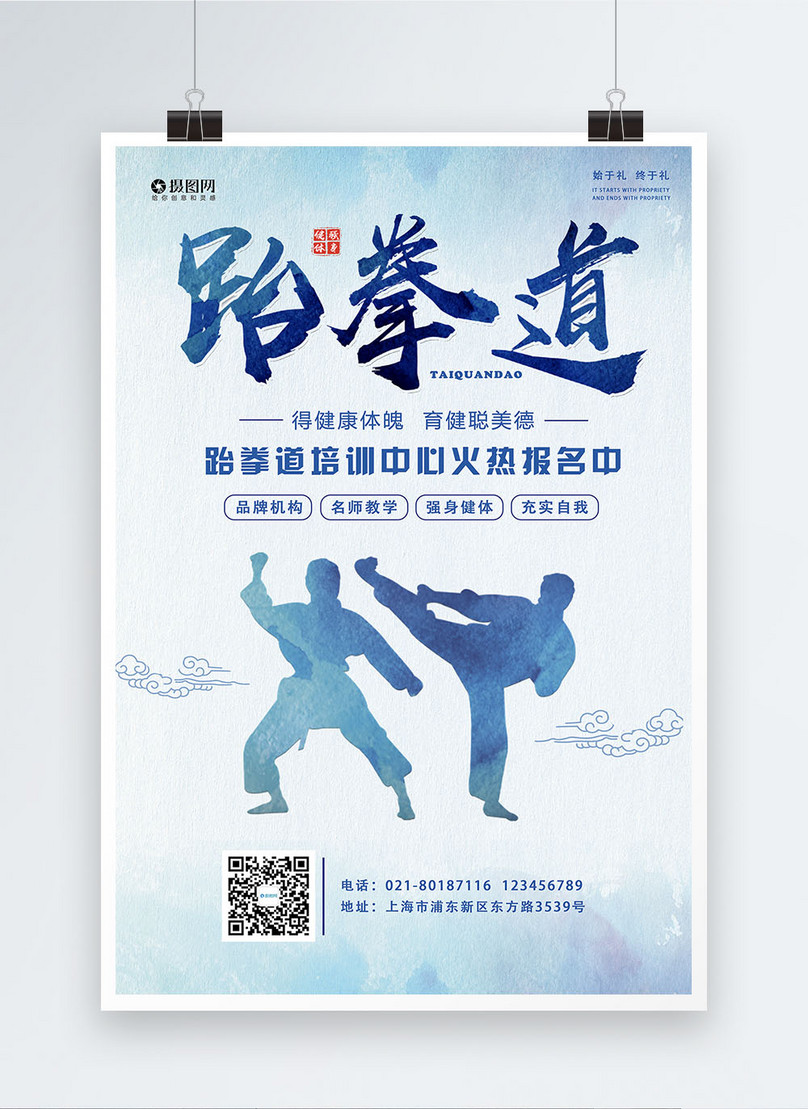 Taekwondo Poster Template Image Picture Free Download