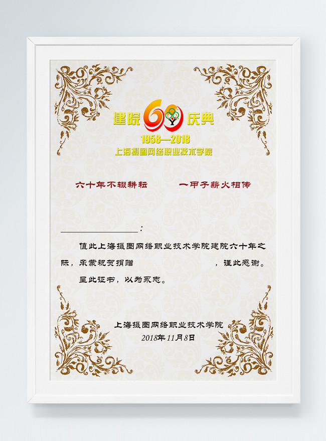 Certificate Of Donation For School Celebration Template, certificate school, diploma school templates, donation certificate