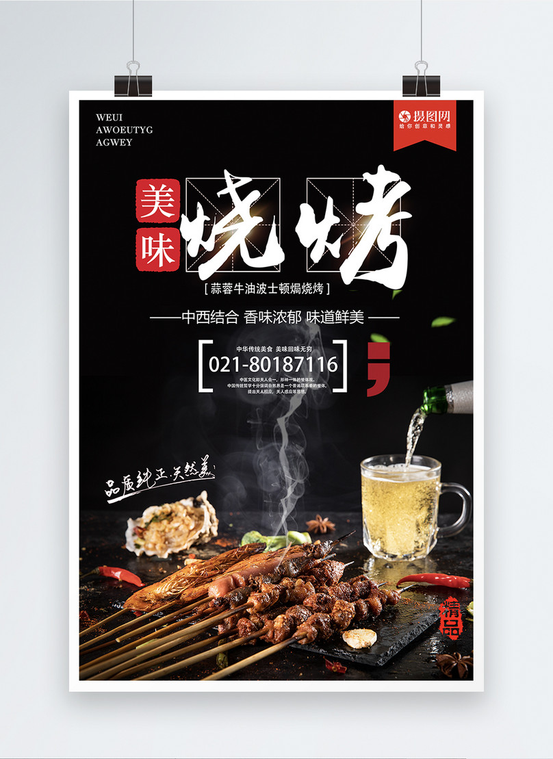 Delicious barbecue food posters template image_picture free download ...