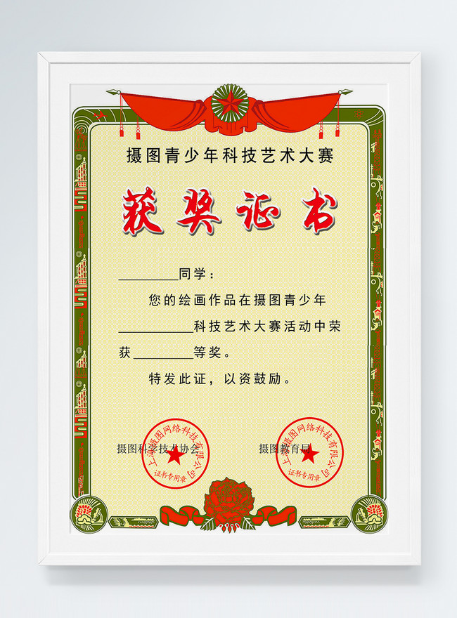 Certificate Of Award For Retro Competition Template, competition certificate, award certificate, art competition