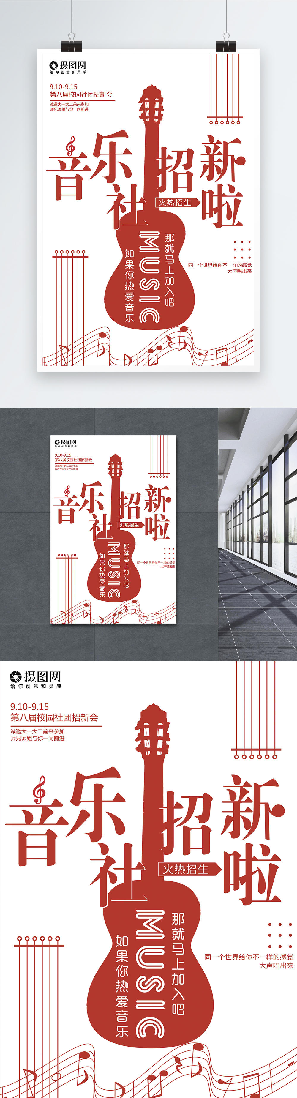 Music club recruiting new posters template image_picture free download ...