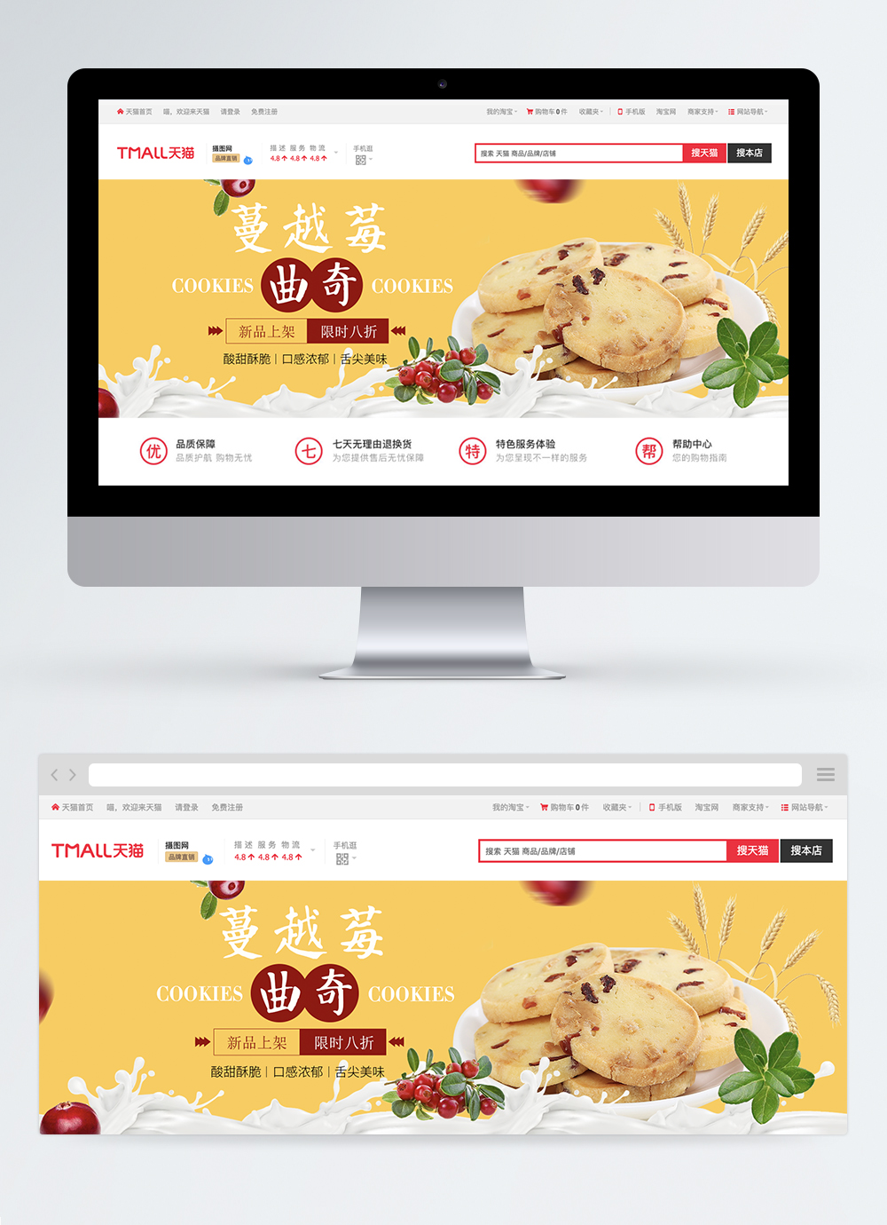 Cookie Biscuit Promotion Taobao Banner Template Image Picture Free Download Lovepik Com