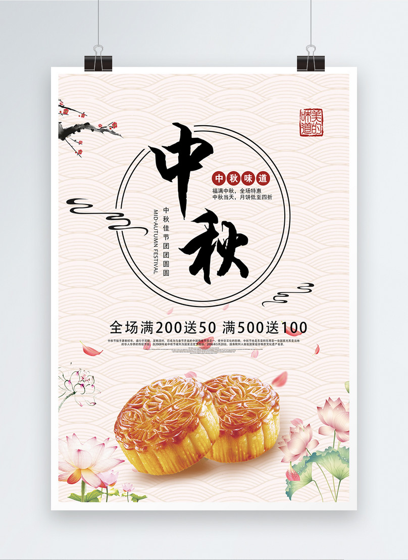 Mid autumn mooncake promotion poster template image_picture free