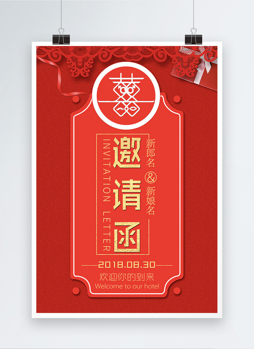 Red wedding wedding invitation poster template image_picture free ...