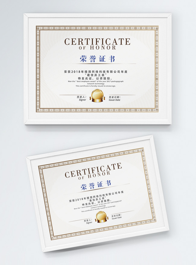Company honorary certificate template image_picture free download ...