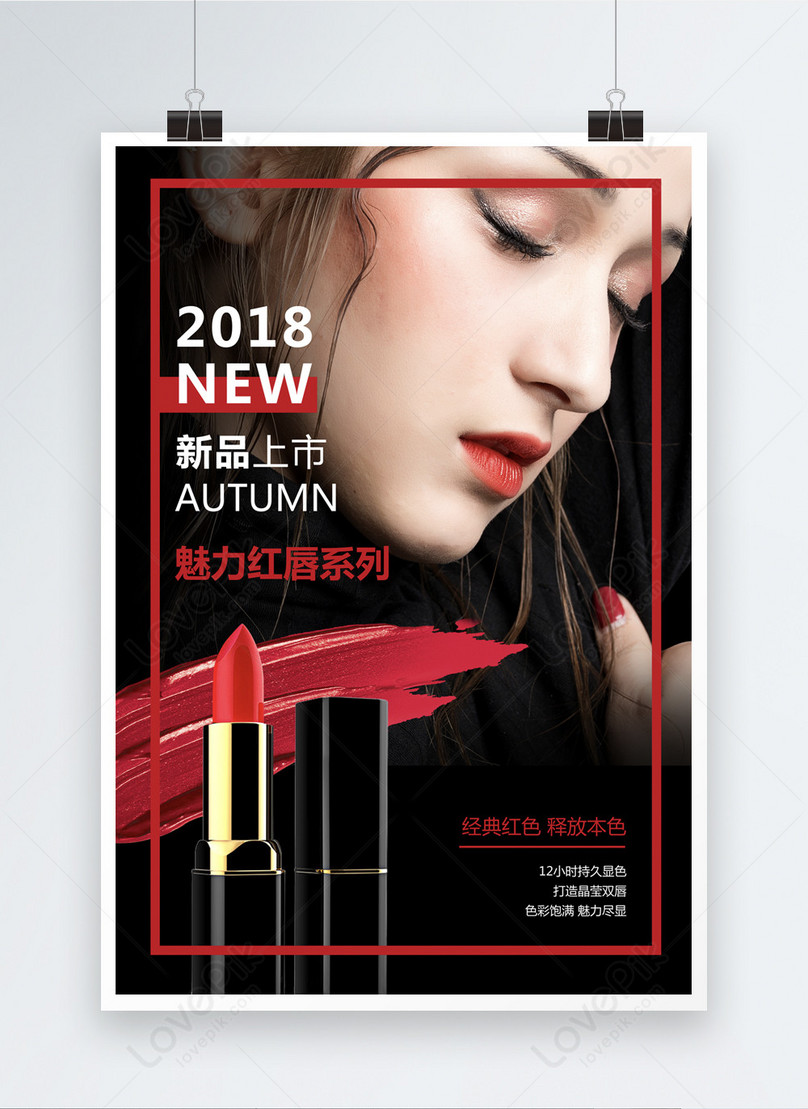 Cosmetics Lipstick Poster Template, cosmetics poster, lipstick poster, beauty poster