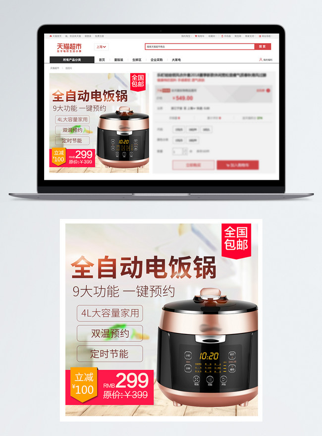 Main map of taobao electric rice cooker template image_picture free ...