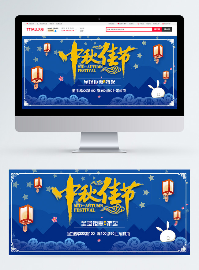 Template Spanduk Taobao Festival Pertengahan Musim Gugur Untuk Diunduh Gratis Lovepik 9872