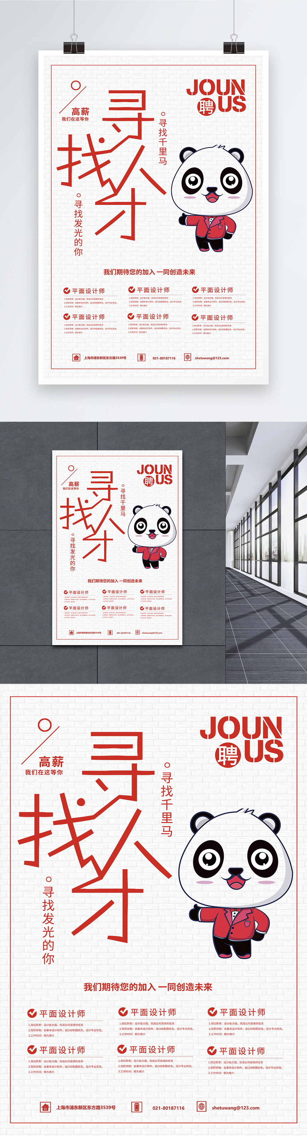 Red Minimalist Search For Talent Recruitment Posters Template