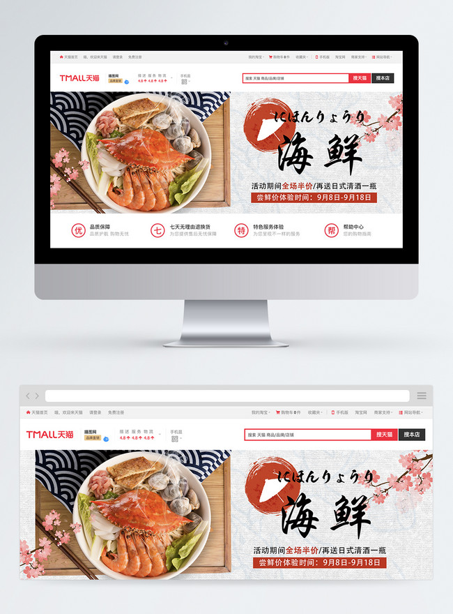 Bandera De Taobao De Mariscos Japoneses | Descarga Plantilla de diseño PSD  Gratuita - Lovepik