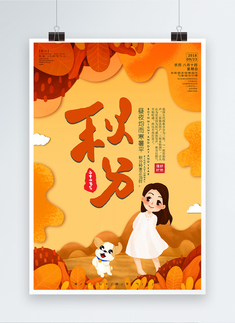 Autumn equinox poster template image_picture free download 400521468