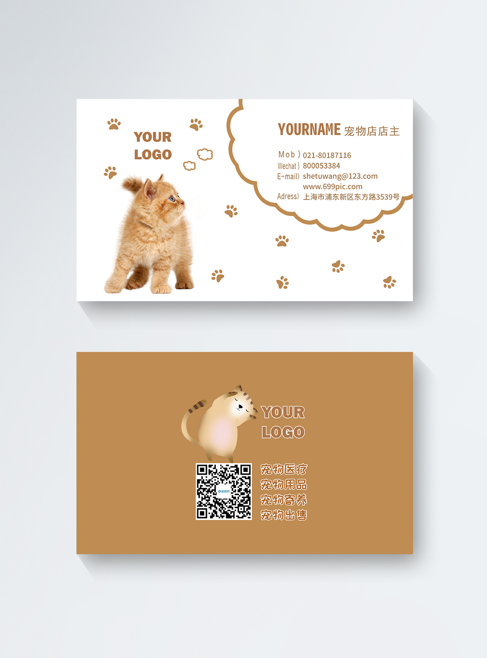 Pet shop name card template image_picture free download 400543211